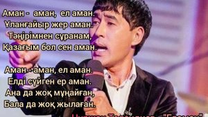 Нұржан Төлендиев - "Еламан" Нуржан Толендиев - "Еламан"