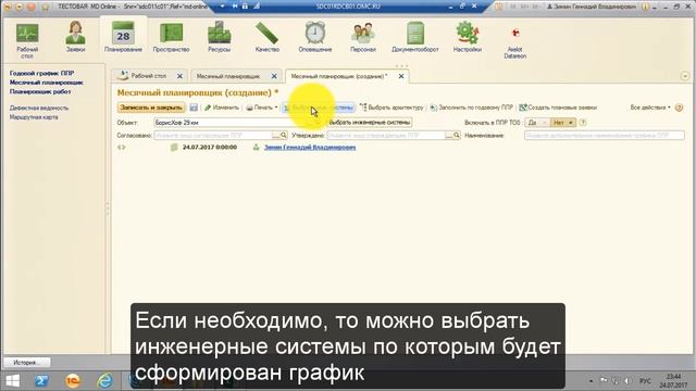 04 Создание месячного графика ППР смотреть онлайн