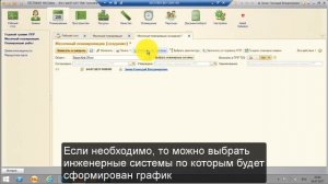 04  Создание месячного графика ППР