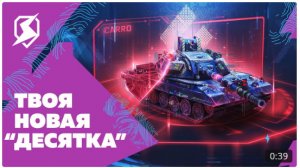 Забери свой Carro da Combattimento 45T!