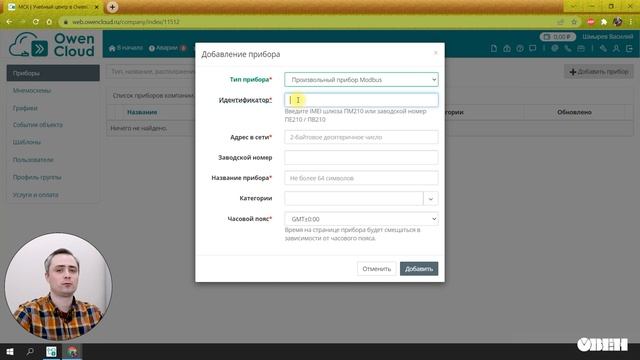 Видео 8. Подключение ПР103 к OwenCloud по RS-485