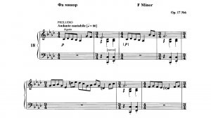 Виктор Полторацкий / Victor Poltoratsky: Прелюдия и фуга фа минор (Prelude & Fugue in F minor)