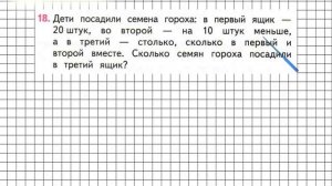 Страница 74 Задание 18 – Математика 2 класс (Моро) Часть 1