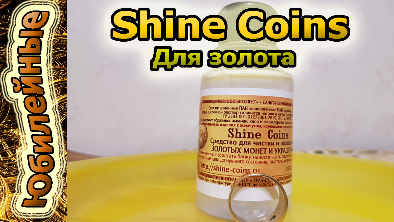 Shine Для украшений из золота(архив)