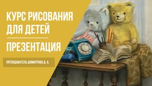 Как научиться рисовать детям · Курсы рисования для детей · Учим детей рисовать | 6+