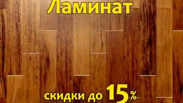 Ковры Мира Шокирующие Скидки 5 Laminat DV смотреть онлайн