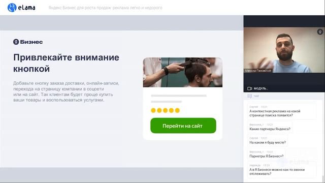 КАК ЗАПУСТИТЬ РЕКЛАМУ В ЯНДЕКС БИЗНЕС БЫСТРО И НЕДОРОГО | Вебинар elama 31.03.2022 смотреть онлайн