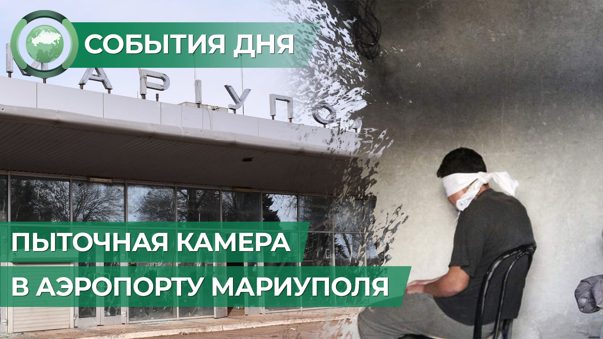 аэропорт в мариуполе