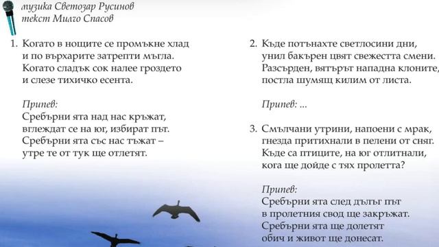 "Сребърни ята" - музика, 6.клас, изд. "Просвета" смотреть онлайн