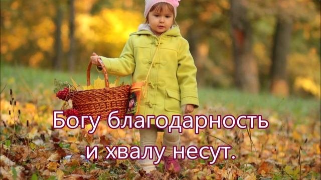 Христианские песни благодарения