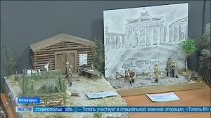 Выставка батальной миниатюры открылась в Пятигорске