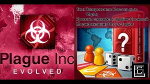 Plague inc. Прохождение Невероятные настольные игры на крайне сложном (кошмарном) уровне