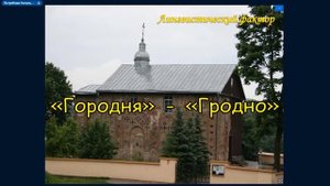 "Географические названия Беларуси". География Беларуси. 9 класс