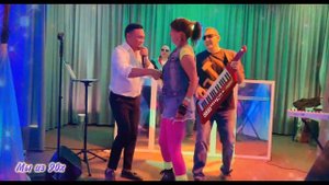 гр. Мы из 90х - Девяностые ( Вечеринка девяностых в Германии)