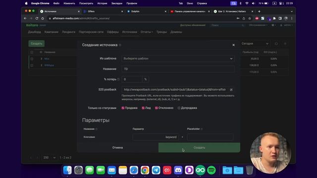 Настройка Keitaro с нуля до залива