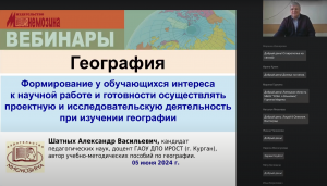 Формирование у обучающихся интереса к научной работе при изучении географии