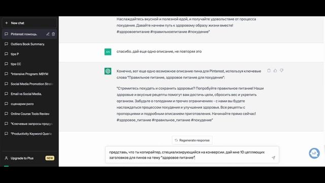 Как использовать ChatGPT в Pinterest смотреть онлайн