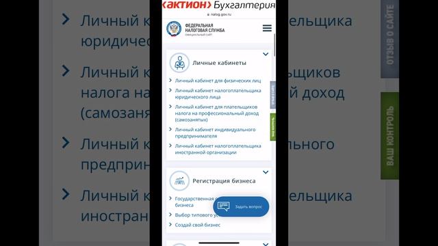 Как сообщить налоговикам об ошибке на едином счете через спецсервис ФНС