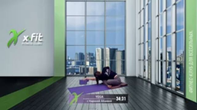 Онлайн-тренировка YOGA с Кариной Абаевой / 1 июня 2021 / X-Fit смотреть онлайн