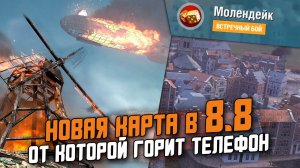 ВСЕ ДЕТАЛИ ОБНОВЛЕНИЯ 8.8 - ТВОЙ ТЕЛЕФОН БУДЕТ СТРАДАТЬ ОТ НОВОЙ ГРАФИКИ в Wot Blitz