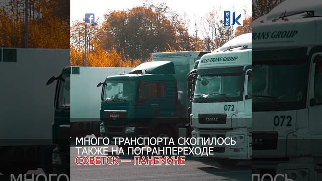 На российско-литовской границе скопились огромные очереди из грузовиков смотреть онлайн