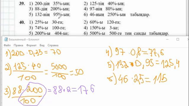 6 сынып Математика Абылкасымова | 39-40 есептердің шығару жолын талдау смотреть онлайн