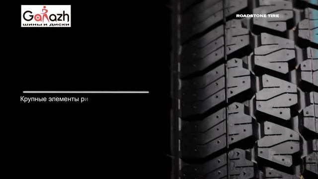 Купить шины NEXEN⁄ROADSTONE Radial A⁄T RV (в магазине шин и дисков "Garazh" (Киев) смотреть онлайн