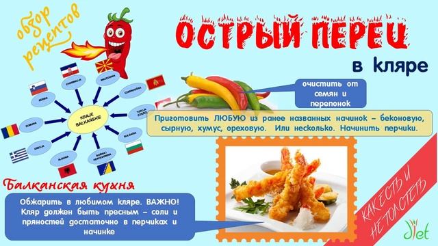 ОСТРЫЙ перец: рецепты отличных блюд. Не только мариновать.