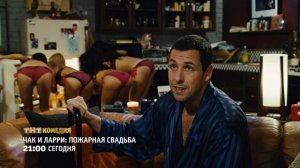 Чак и Ларри