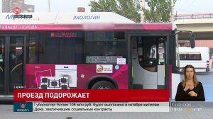 Подорожание проезда в общественном транспорте Ростова-на-Дону