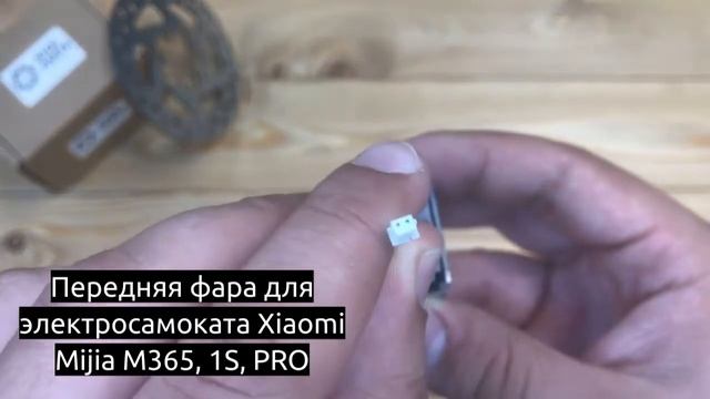 Передняя фара для электросамоката Xiaomi Mijia M365, 1S, PRO смотреть онлайн