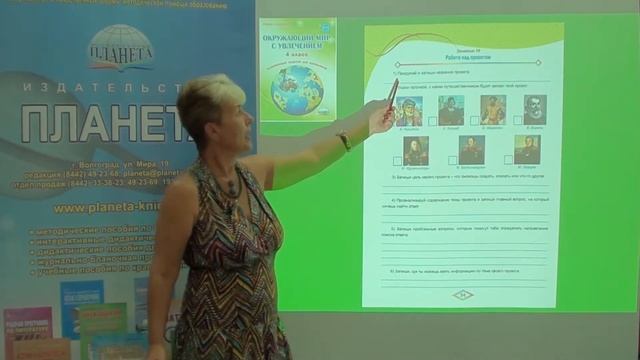 Окружающий мир с увлечением 4 класс - презентация курса внеурочной деятельности