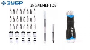 ЗУБР 25352-H38 Профессиональная реверсивная отвёртка