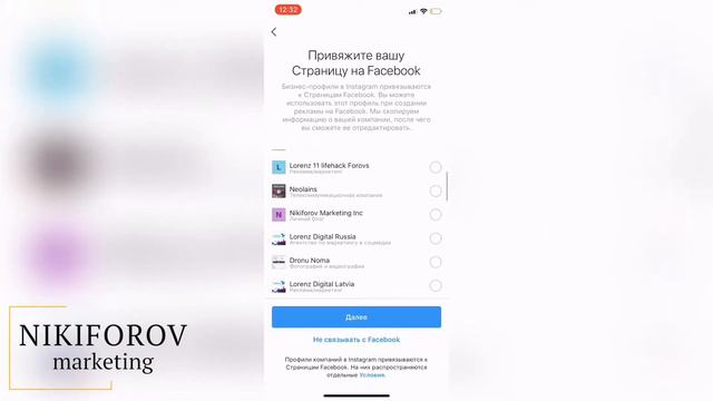 Привяжите профиль Инстаграм к личной странице Facebook и к бизнес странице Facebook смотреть онлайн