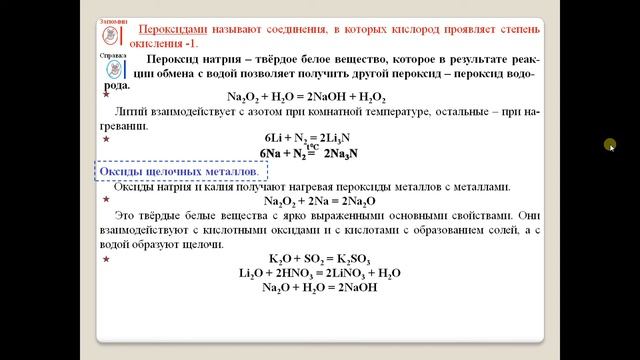 Химия-9. Параграф 30. Характеристика элементов IA группы.