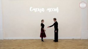 Урок 5 «Венский вальс»