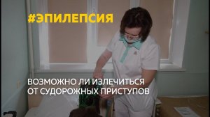 Как помочь больному эпилепсией и можно ли вылечить недуг