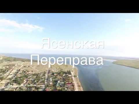 Ясенская переправа