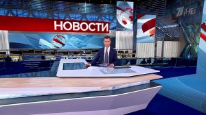 Выпуск новостей в 15:00 от 16.09.2024