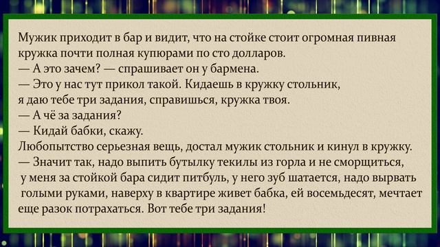 АНЕКДОТЫ. *Приходит мужик в бар...* смотреть онлайн