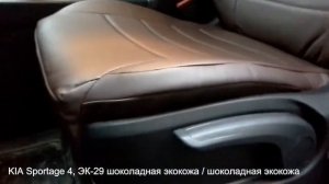 Установка чехлов на KIA Sportage 4 ЭК 29