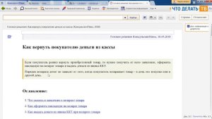 Как правильно оформить возврат денежных средств покупателю за товар?