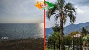 Анапа VS Гагра | Сравниваем курорты ⛱ Кубань или Абхазия - где лучше?