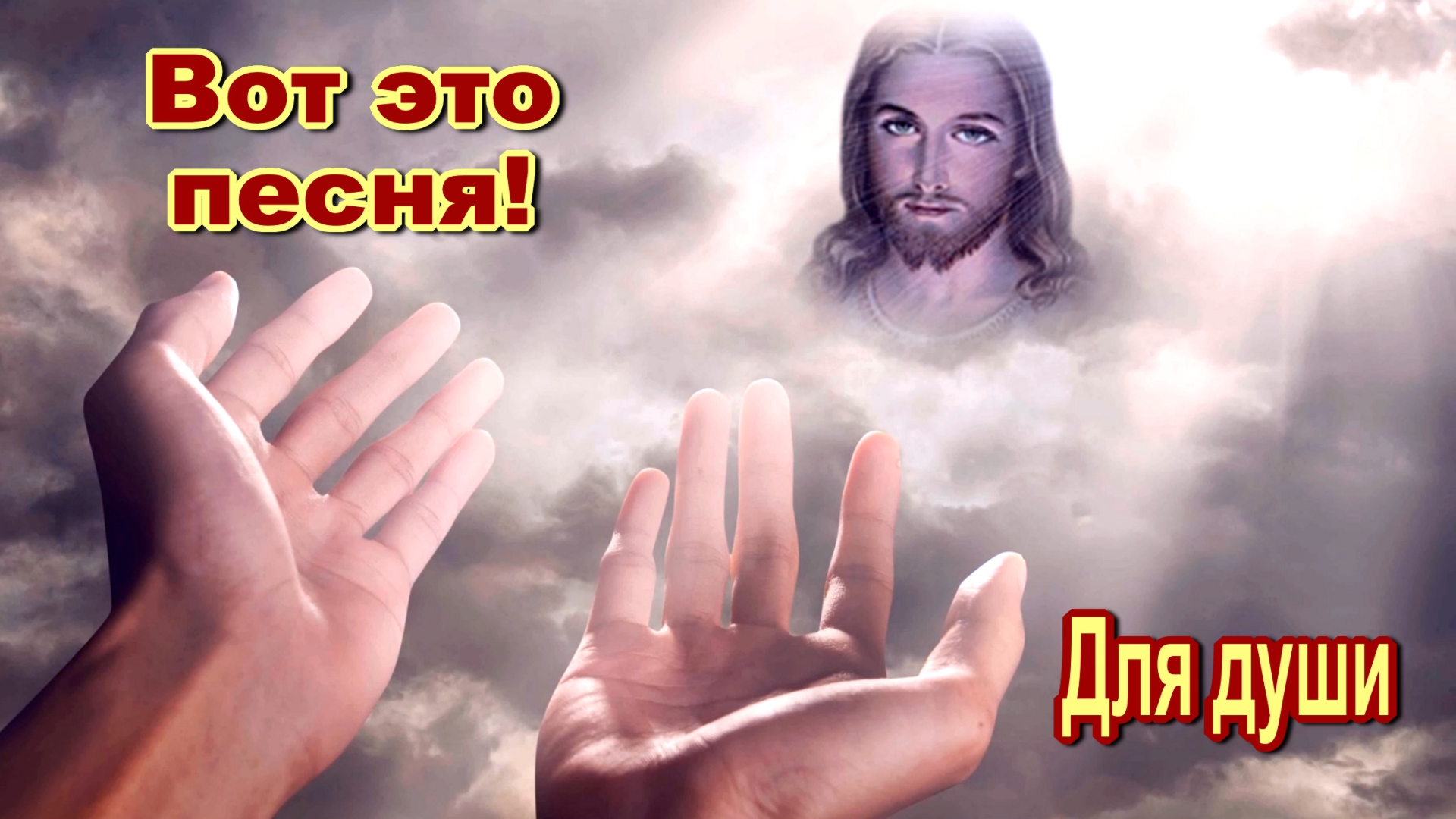 Песня про веру имя