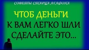 ЗАГОВОР НА ЛЁГКИЕ И БЫСТРЫЕ ДЕНЬГИ! Быстро и легко появятся