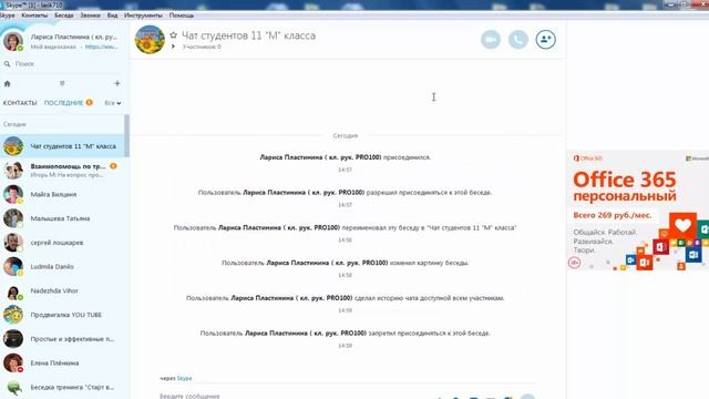 Как создать скайп чат. Оформление скайпа.