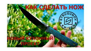 Как Сделать Нож