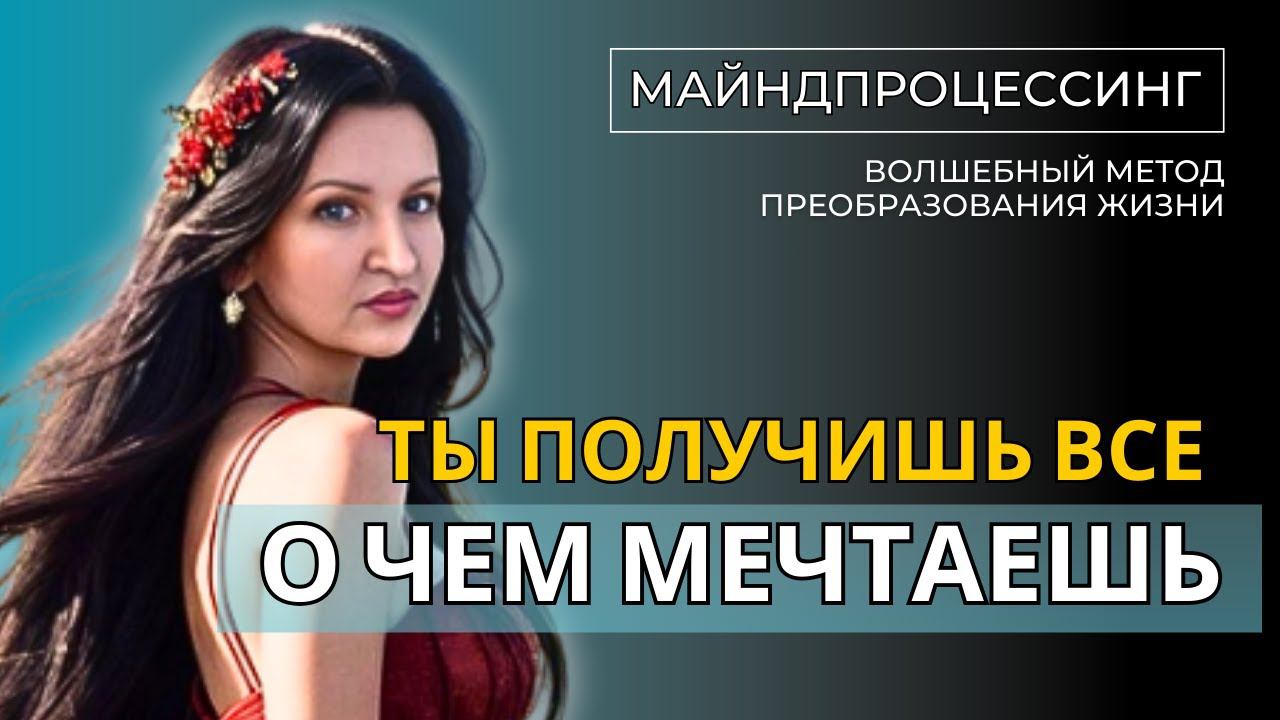 ТЕХНИКА ИСПОЛНЕНИЯ ЖЕЛАНИЙ | Как изменить квантовую реальность СИЛА МЫСЛИ