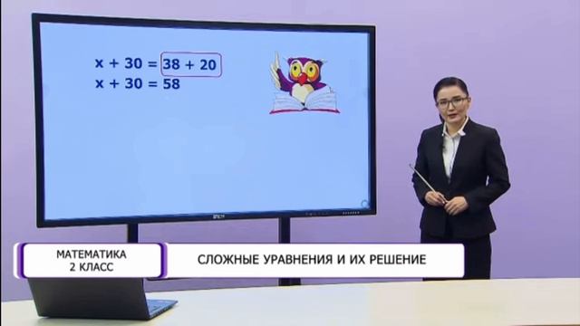 Математика. 2 класс. Сложные уравнения. смотреть онлайн