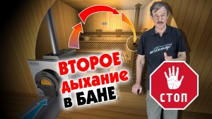 Второе дыхание в бане